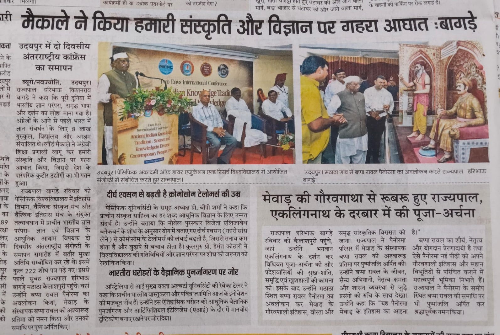 dainik navjyoti 24-08-2026