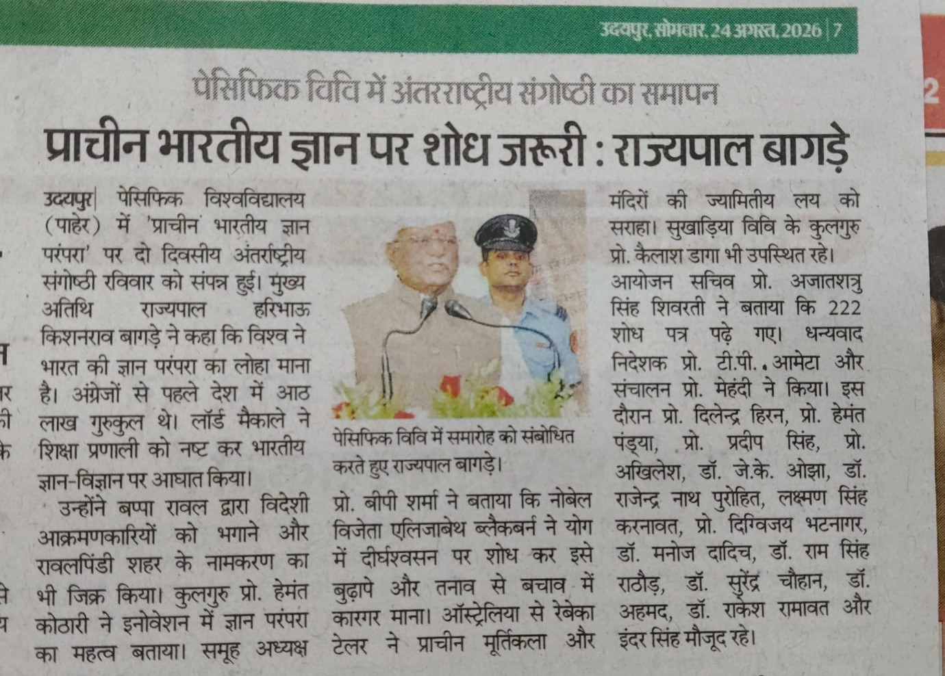 danik bhaskar 24-08-2026