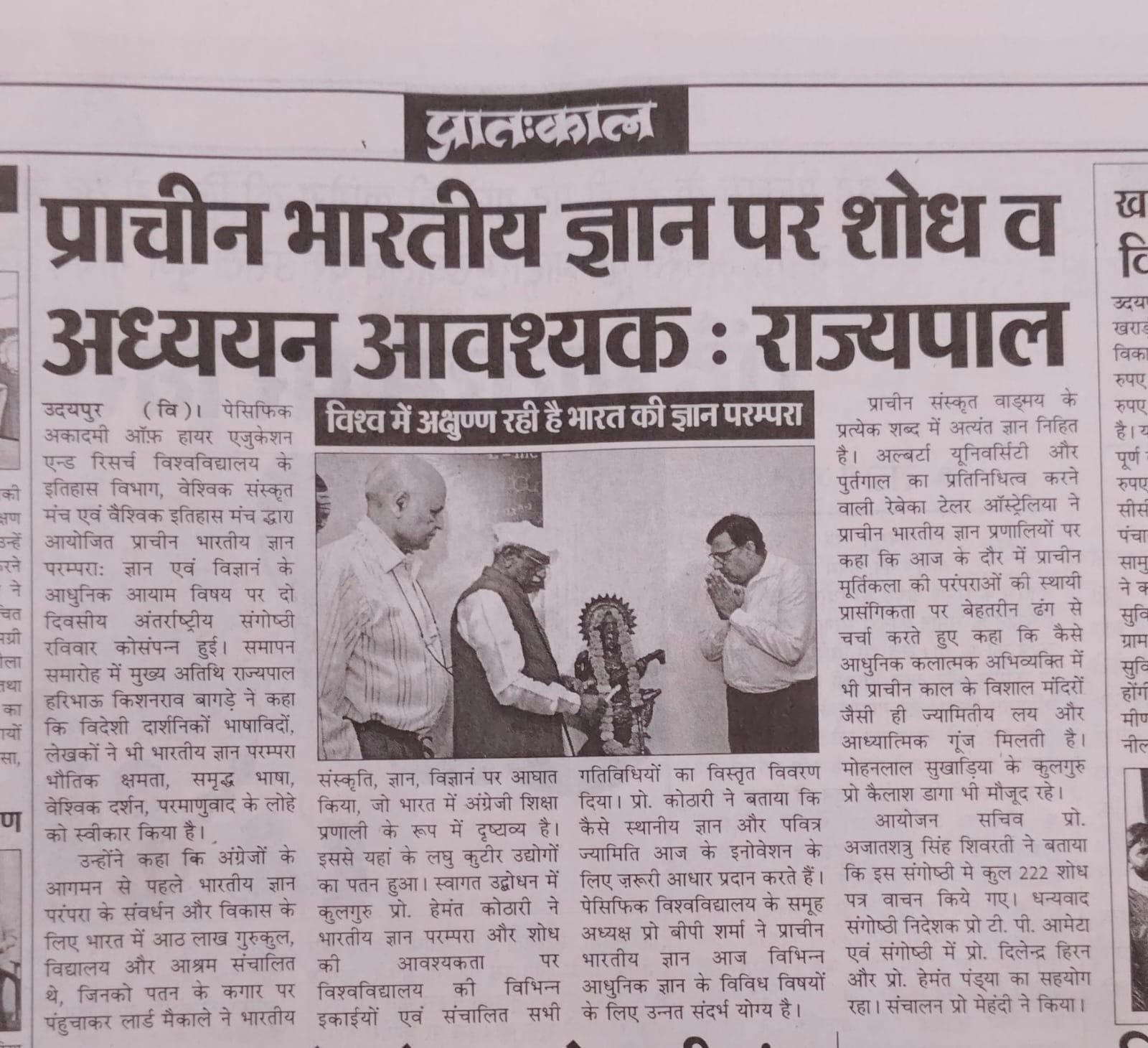 pratah kal 24-08-2026