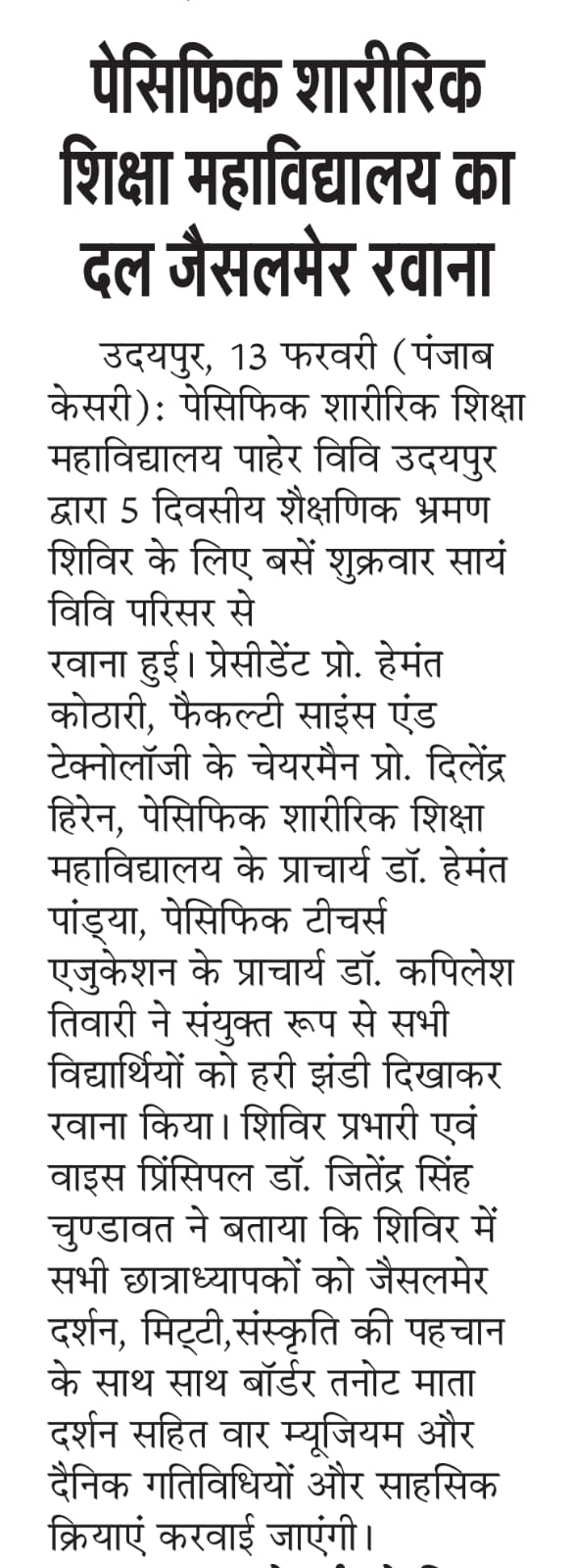 Punjab Kesari 14-02-2026