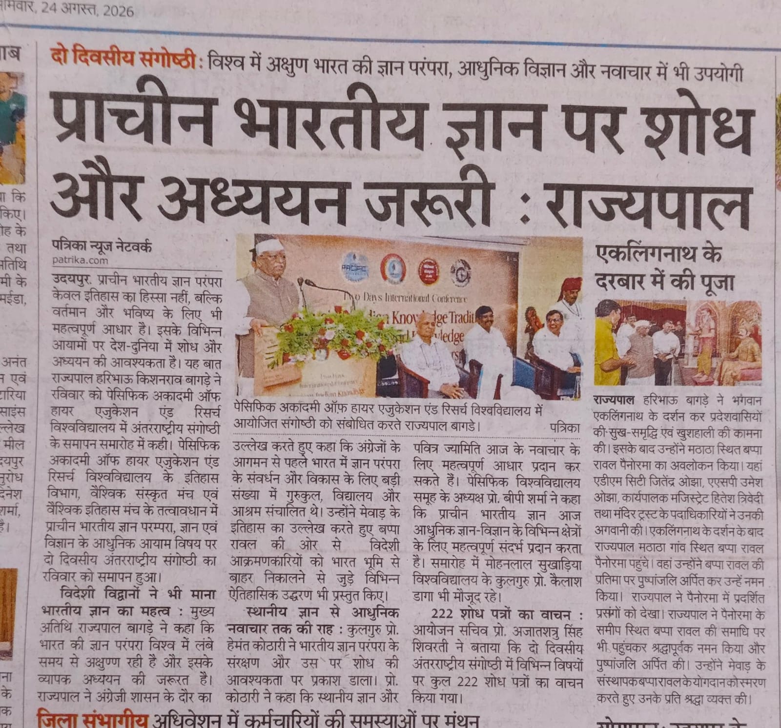 rajasthan patrika 24-08-2026