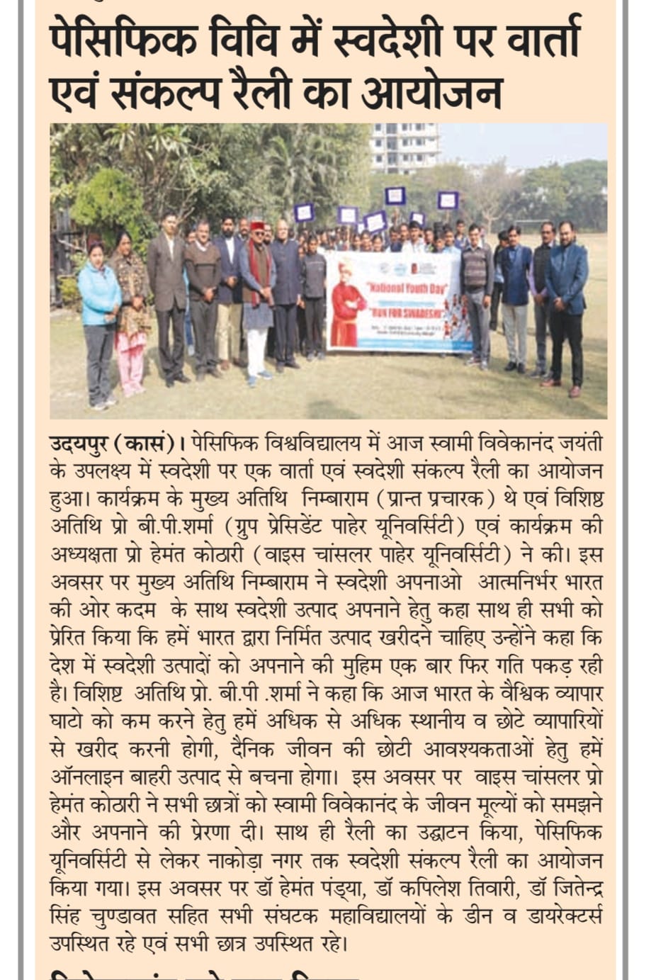 Rashtradut 12-01-2026