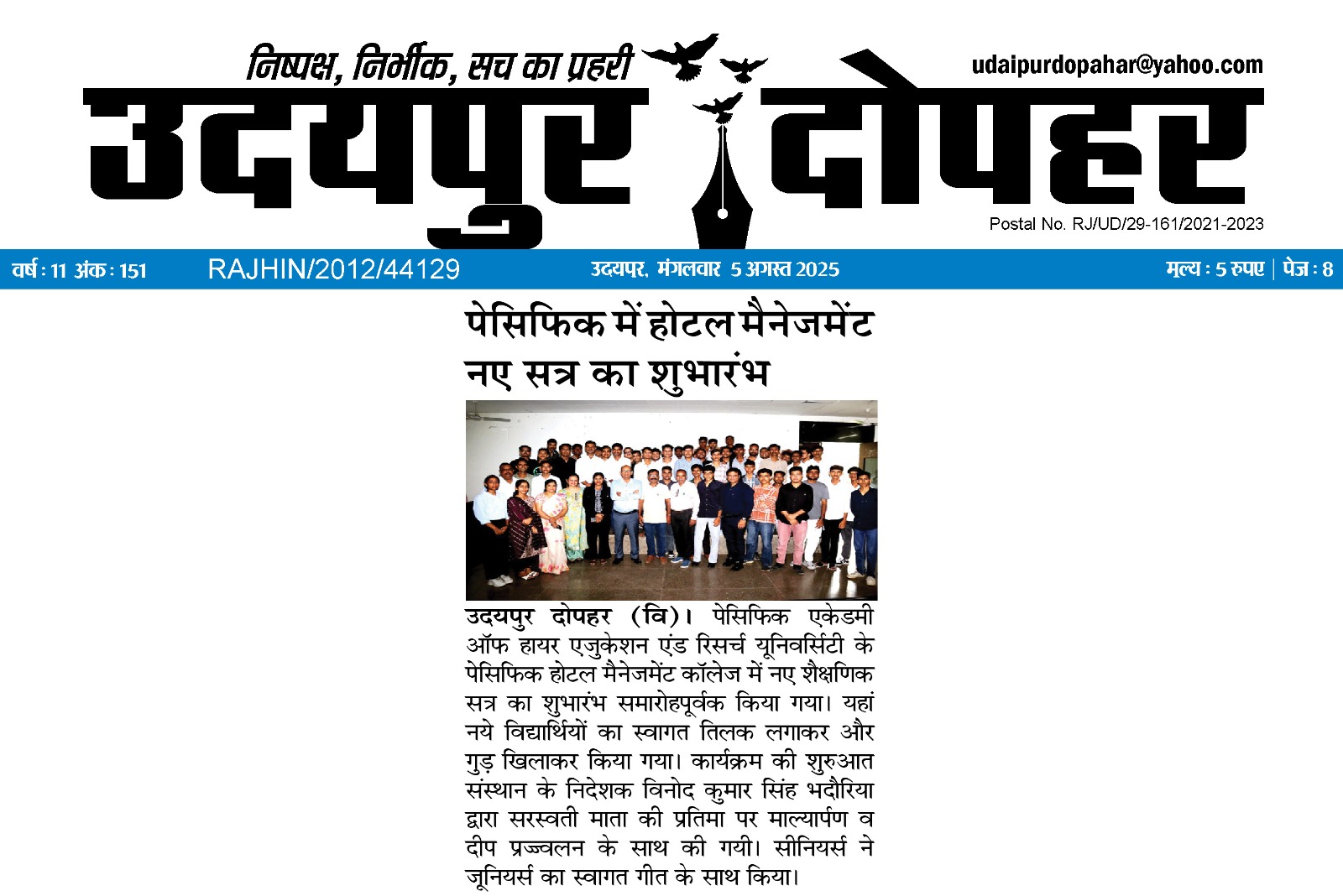 Udaipur Dopahar 05-08-2025