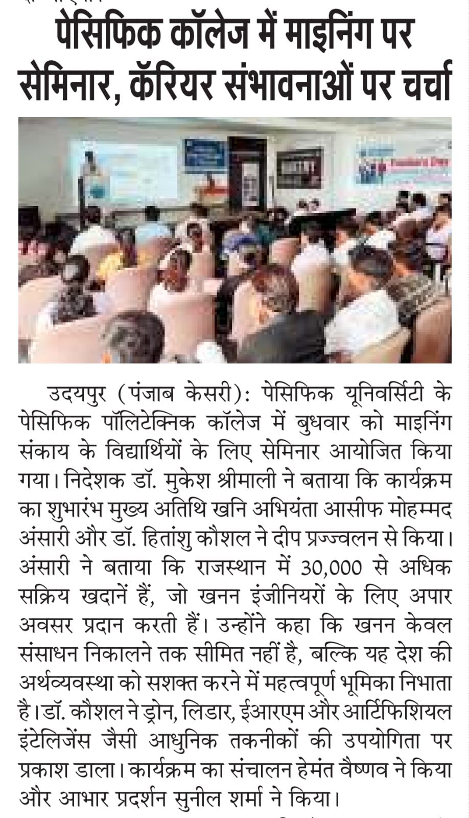 Udaipur punjabkesari 07-08-2025