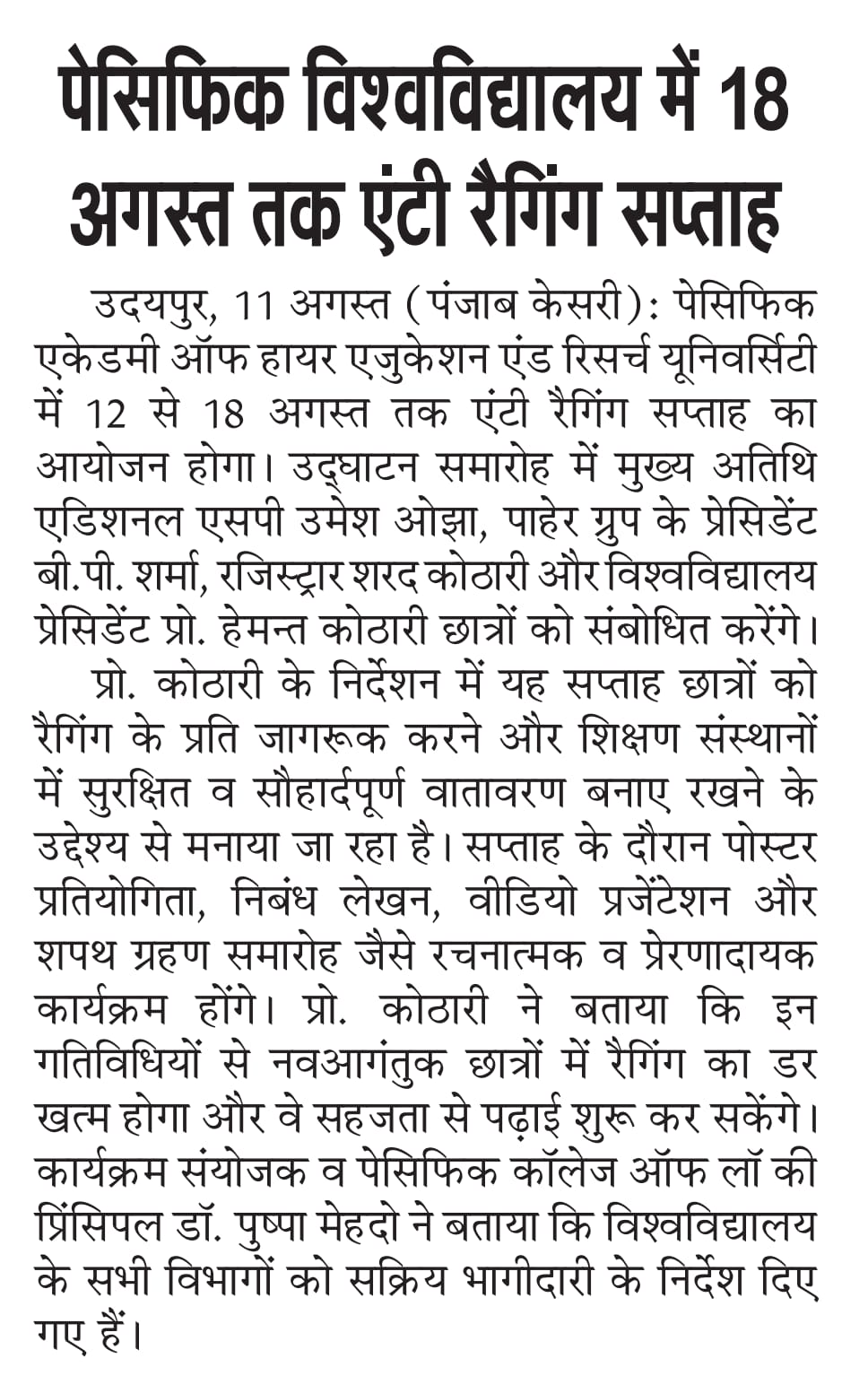 Udaipur punjabkesari  12-08-2025