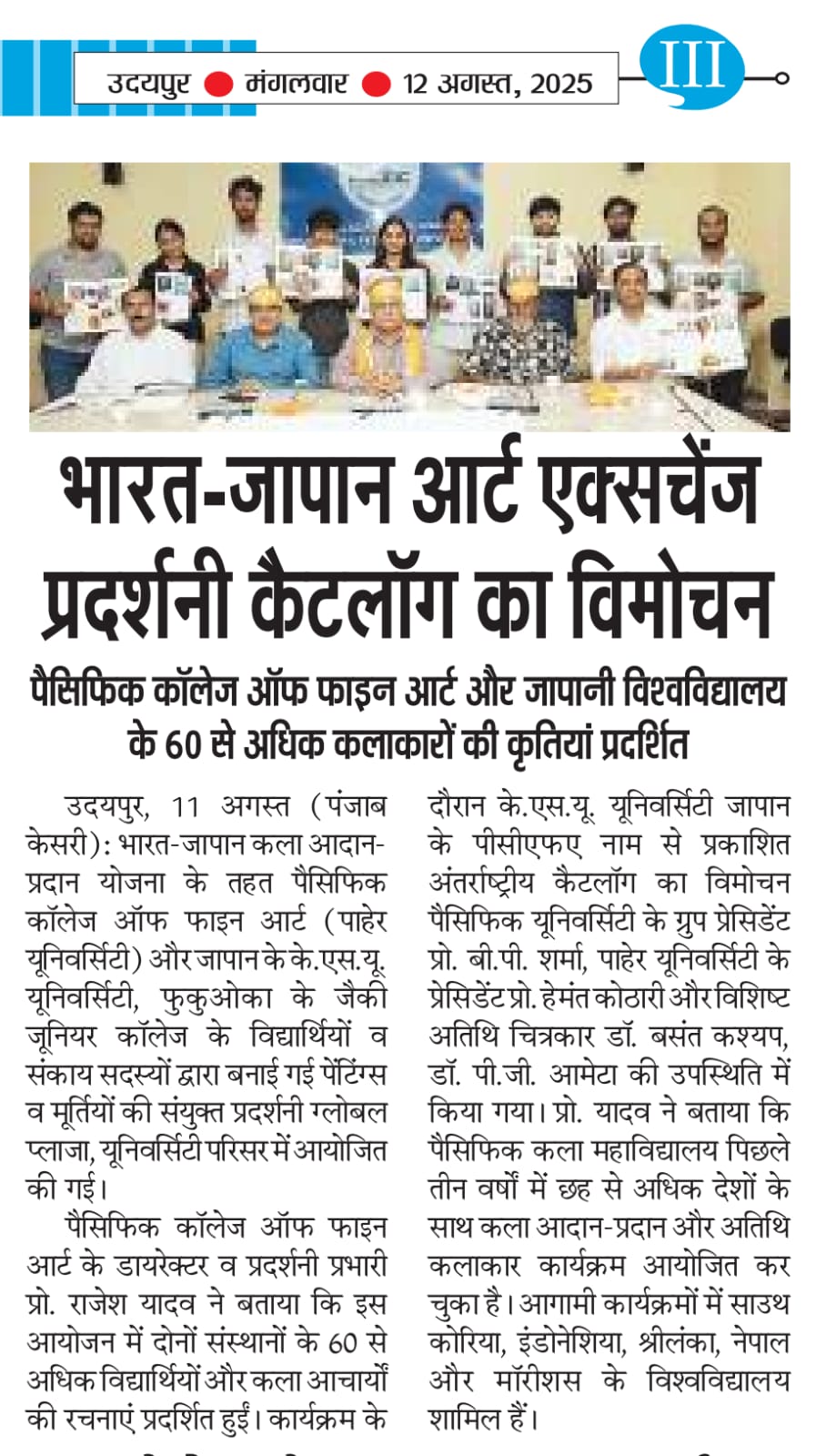Udaipur punjabkesari  12-08-2025