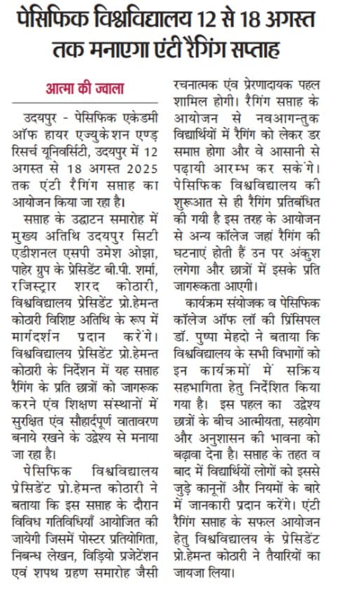 Aatma ki jwala 12-08-2025