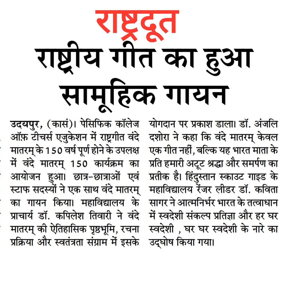 Rashtradut 12-11-2025