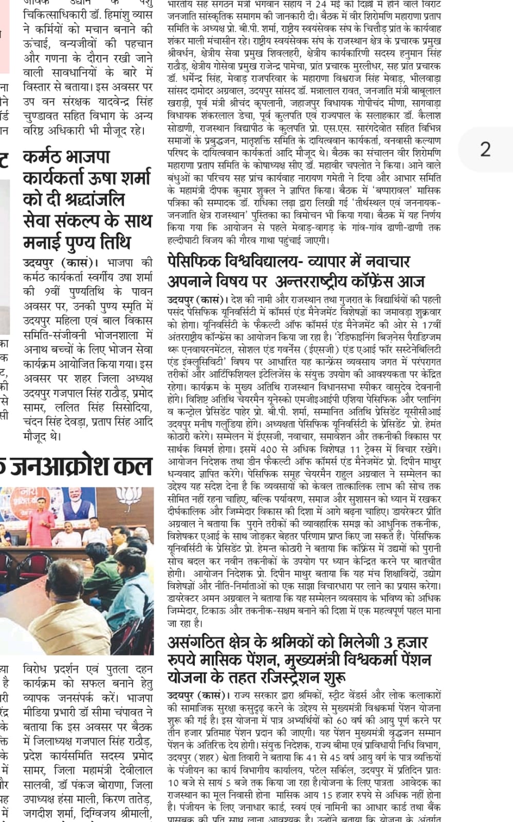 Rashtradut 24-04-2026
