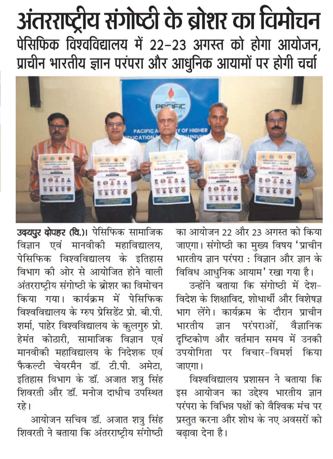 Udaipur Dopahar 19-07-2026